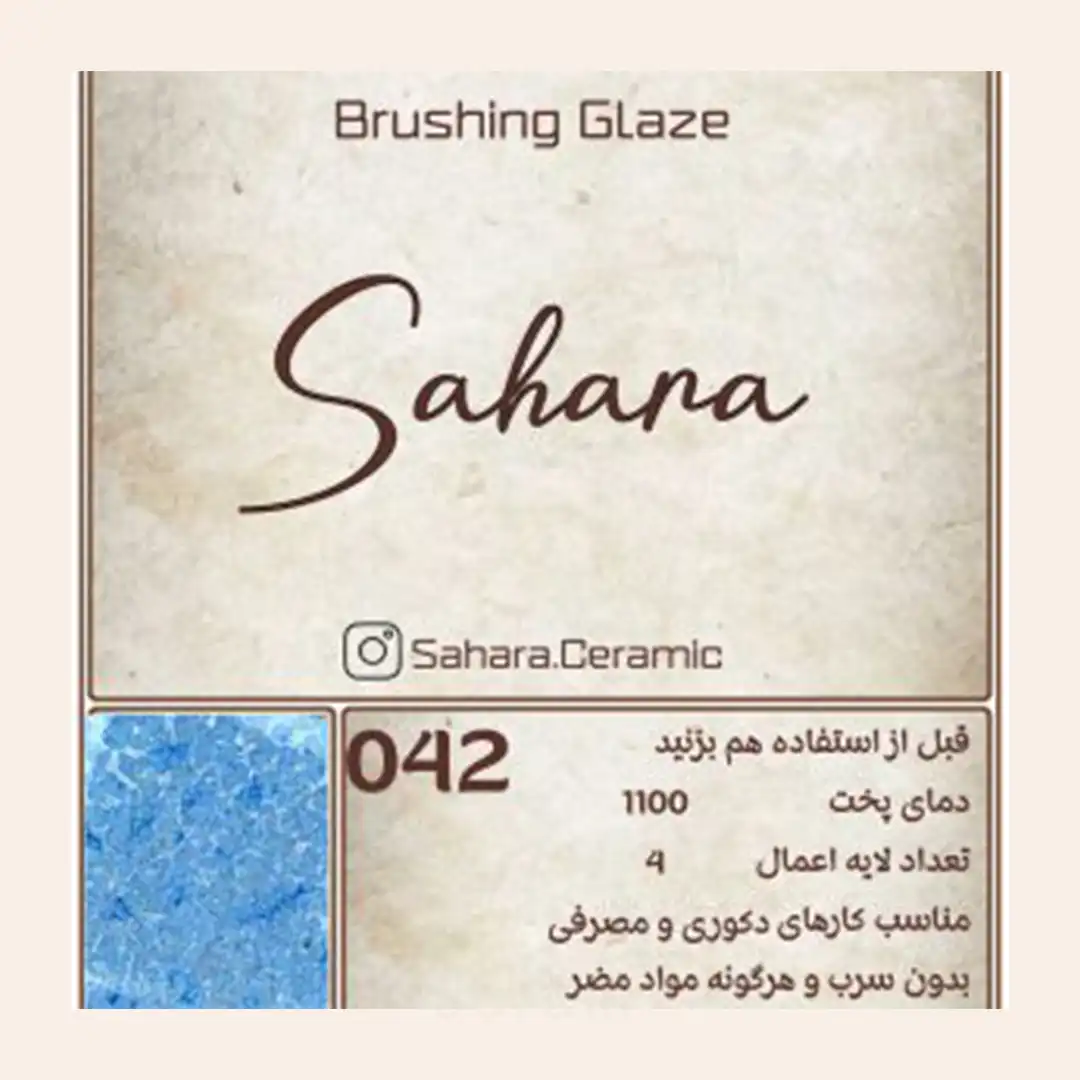 لعاب براشینگ ساهارا کد 042