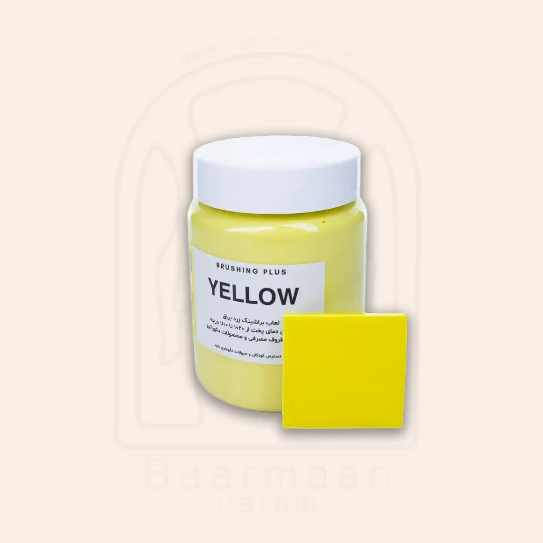 لعاب براشینگ بالینی زرد کد YELLOW
