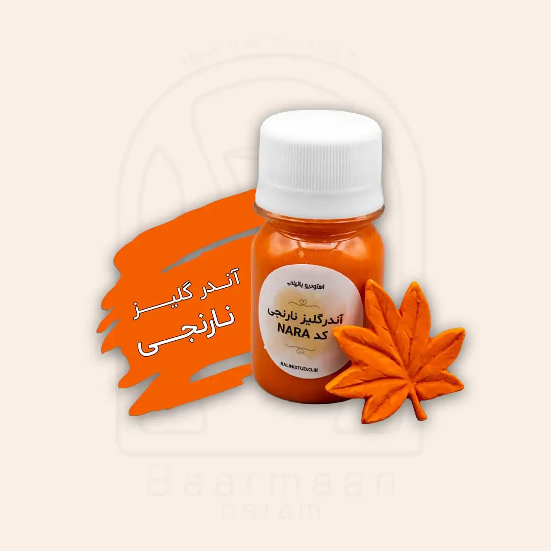 آندرگلیز بالینی نارنجی کد NARA