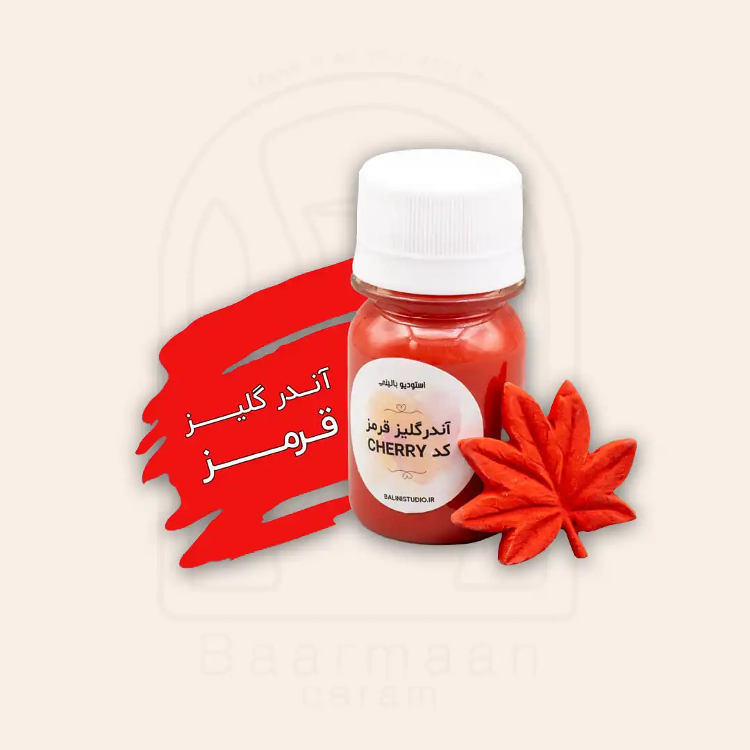 آندرگلیز بالینی قرمز کد CHERRY