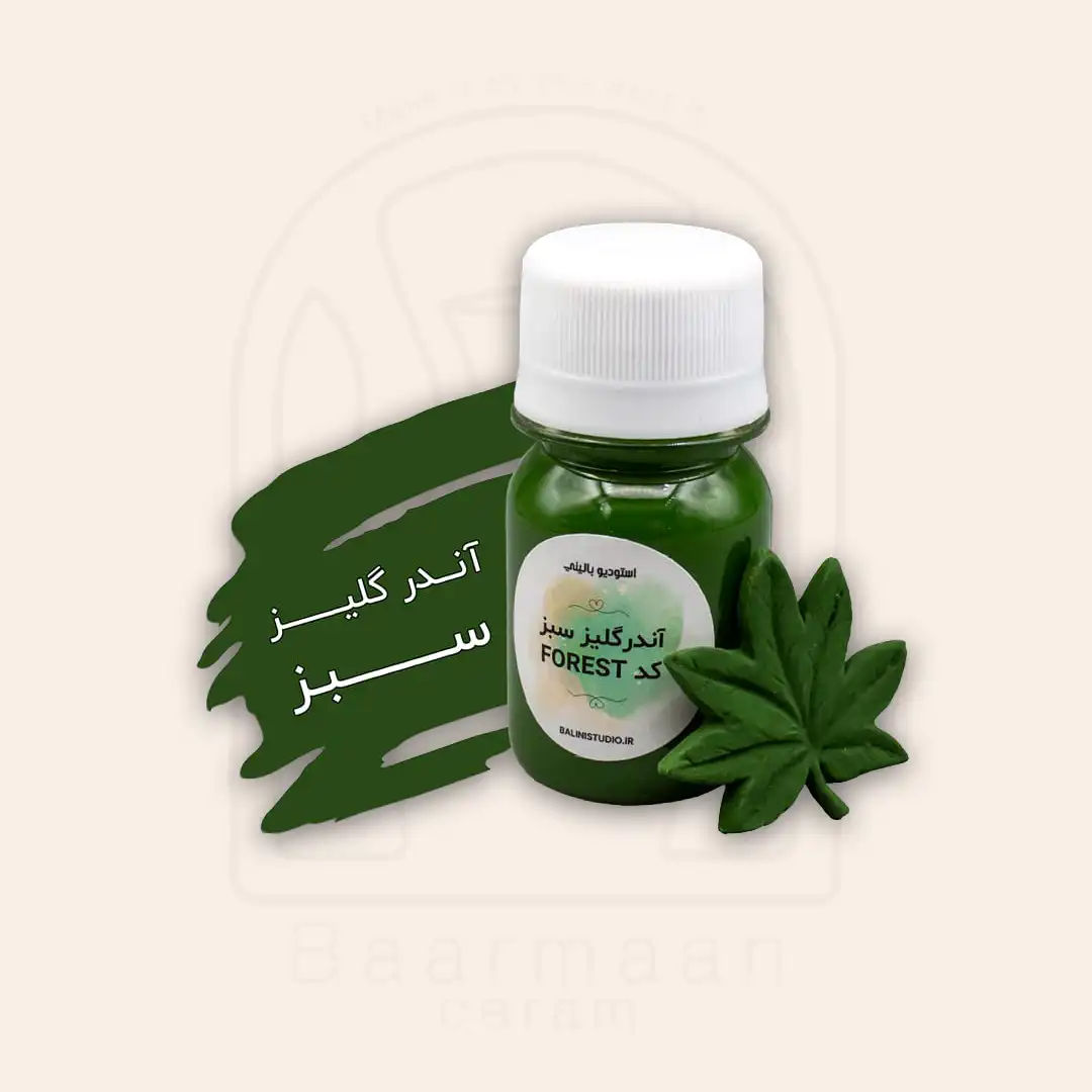 آندرگلیز بالینی سبز کد FOREST