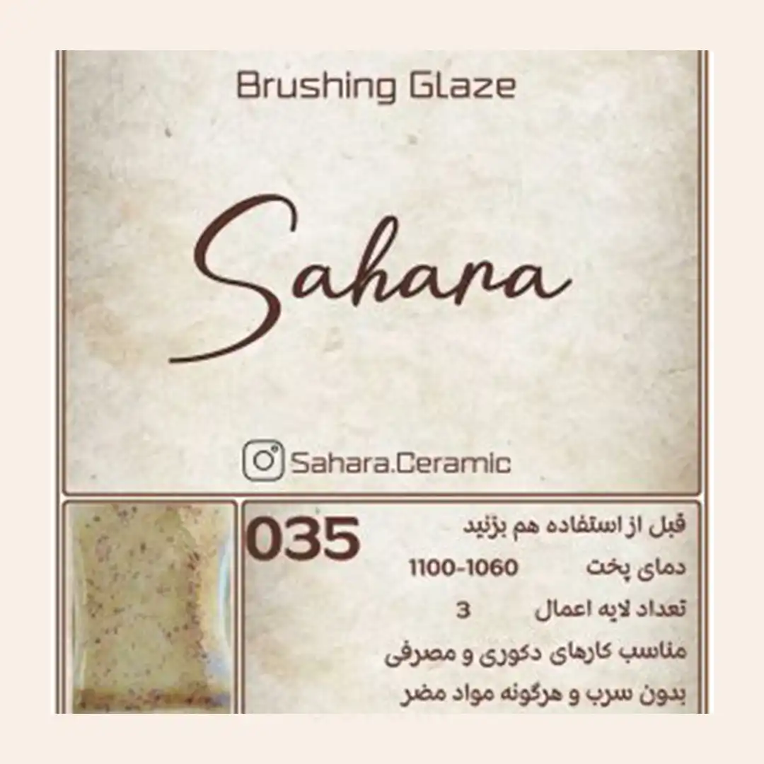 لعاب براشینگ ساهارا کد 035