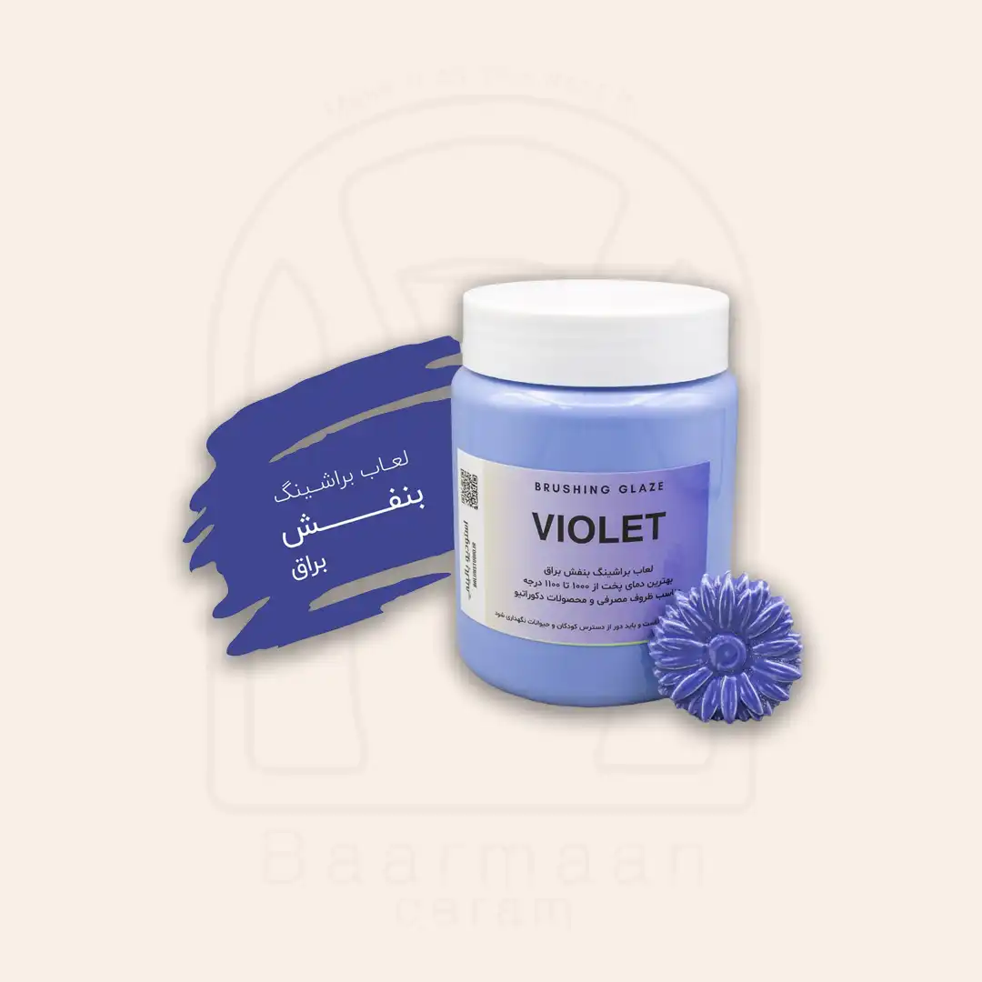 لعاب براشینگ بالینی بنفش کد VIOLET