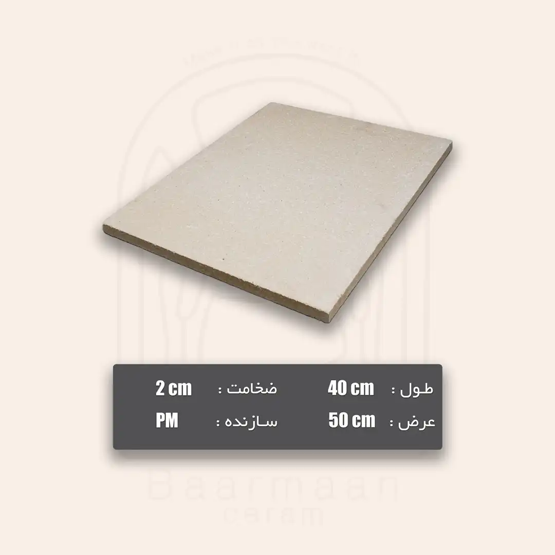 صفحه نسوز 2*50*40 سانتی متر - ایرانی