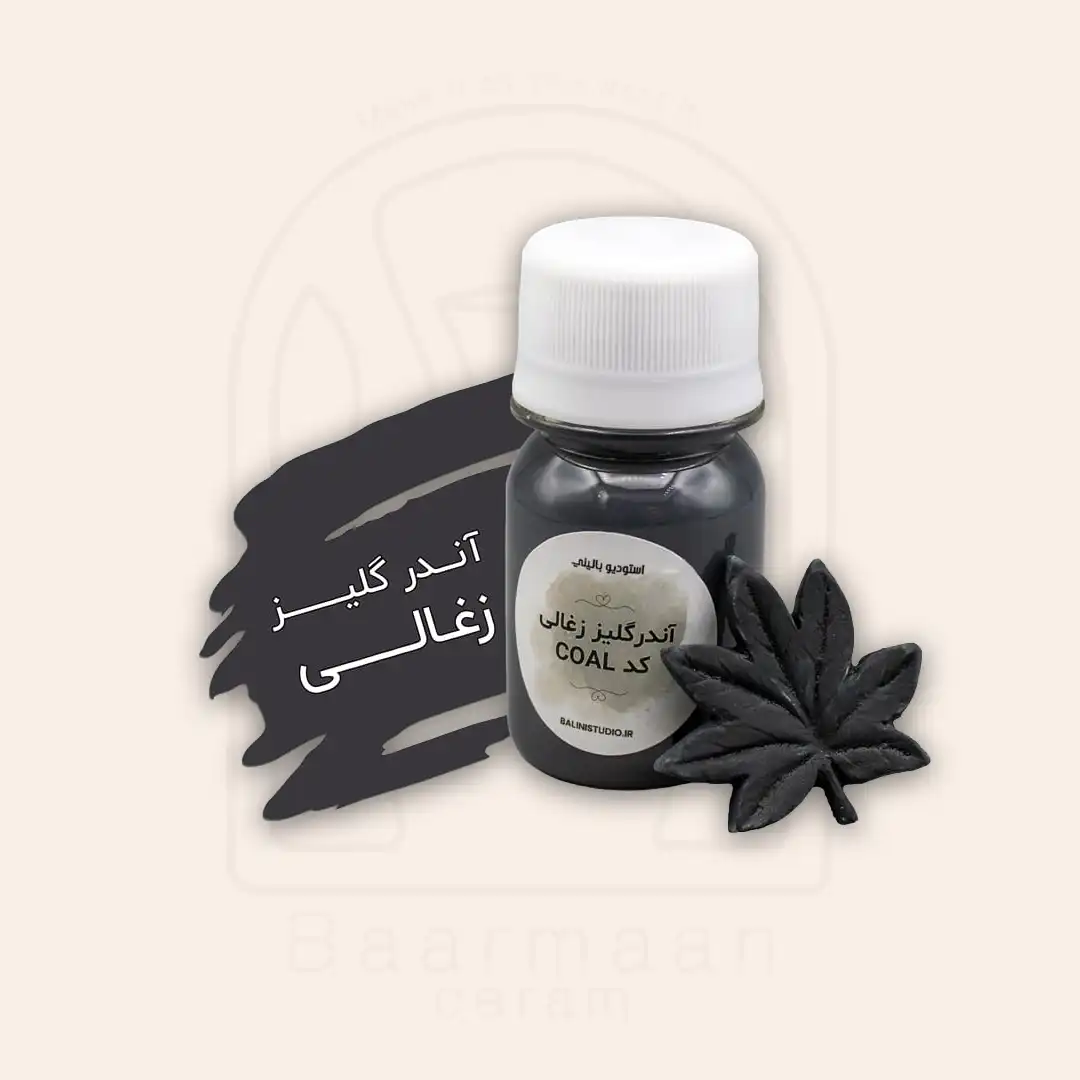 آندرگلیز بالینی زغالی کد COAL