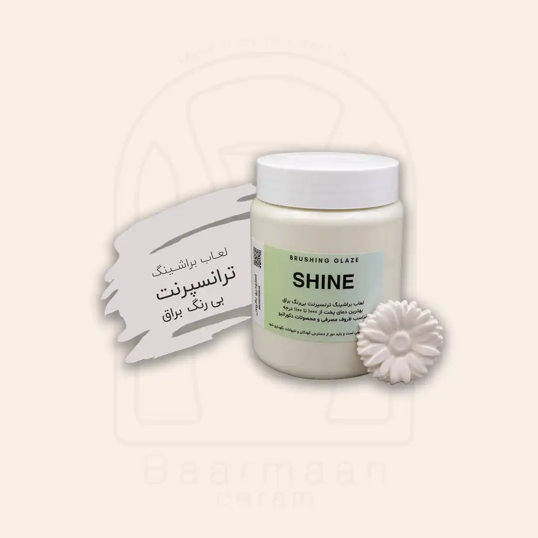 لعاب براشینگ بالینی ترانس کد SHINE